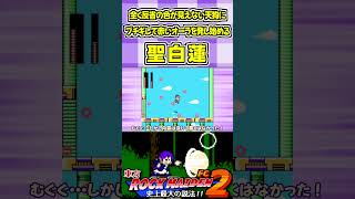 全く反省の色が見えない天狗にブチギレて赤いオーラを発し始める聖白蓮 #Shorts #ゆっくり実況 #東方ロックメイデンFC2  #東方 #ゲーム実況