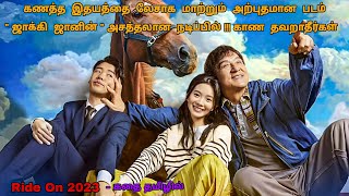 மனதை பதை பதைக்க வைக்கும் கிளைமாக்ஸ் | Jackie Chan Movies In Tamil | Tamil Dubbed Movie | Dubz Tamizh