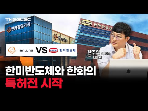 한미반도체 한화에 특허소송 걸 때 증거수집은 어떻게 했나