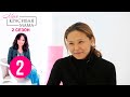 «Моя красивая мама» - 2 сезон 2 выпуск «Моя красивая мама» - 2 сезон 2 выпуск