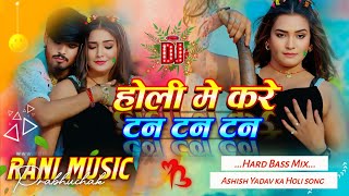 Download lagu Holi Me Kare Tan Tan Tan Dj Song | Ashish Yadav Ka Holi Song Dj Remix | #trendingsong | #djranimusic mp3 Download lagu Holi Me Kare Tan Tan Tan Dj Song | Ashish Yadav Ka Holi Song Dj Remix | #trendingsong | #djranimusic mp3