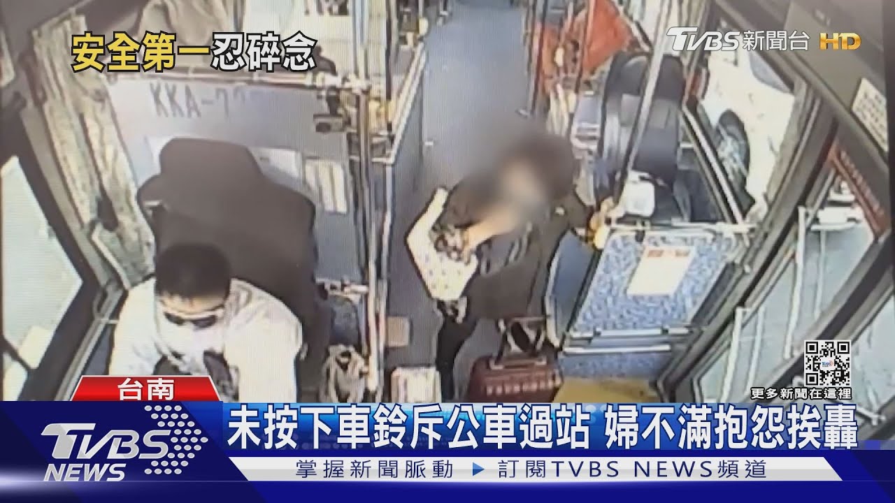 未按下車鈴斥公車過站　婦嗆「台南不會發展」挨轟