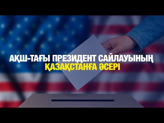 ЖАҢАЛЫҚТАР. 01.11.2024 күнгі шығарылым