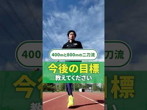 【400m&800m】陸上界の二刀流が凄すぎる！？　#東海学園大学 #スポーツ健康科学部 #大学生