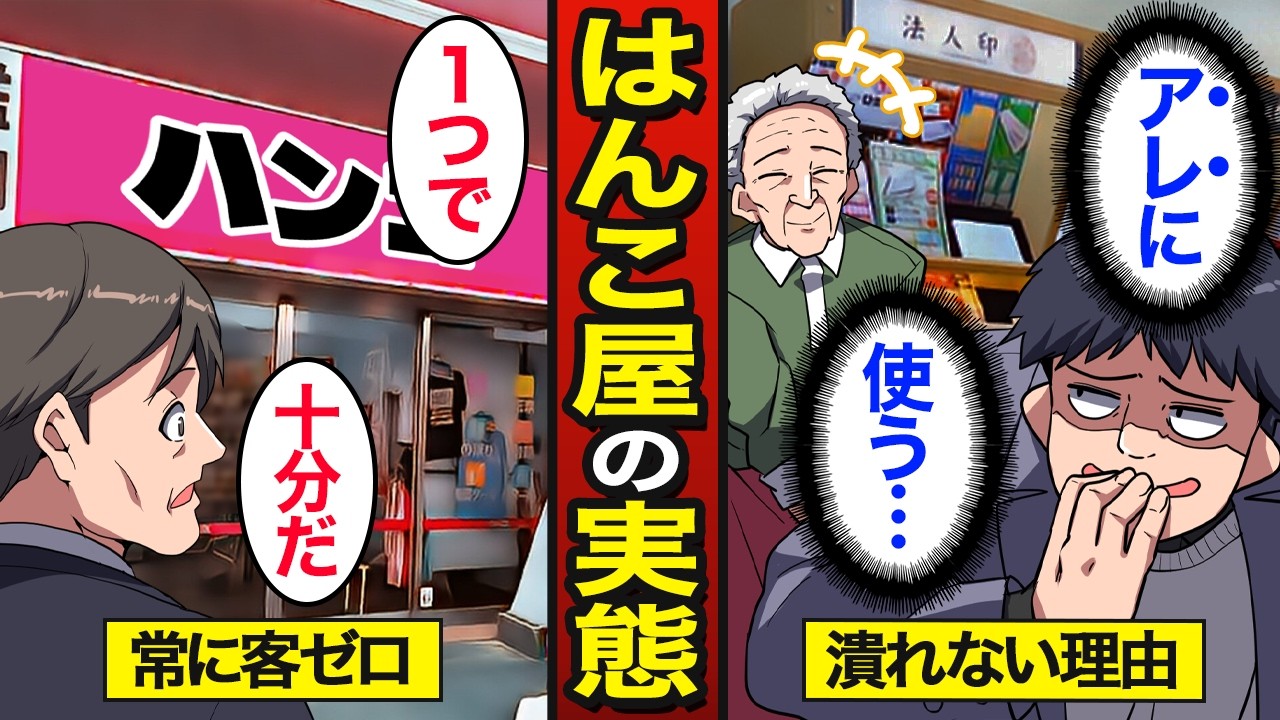 【漫画】街の「はんこ屋」が客ゼロでも潰れない理由。デジタル化の波でも生き残る…意外すぎる客の正体…【メシのタネ】