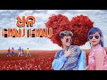 Dhana Hau Hau New Odia Cover Song Starring Vishal Tirky Tanya Khusii TV