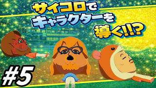 【ゆっくり実況】サイコロが導く島【トモダチコレクションわくわく生活】part5