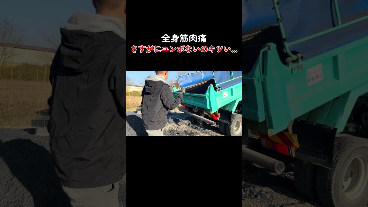 砂利を30t入れた！