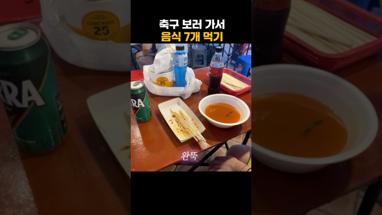 먹으러 월드컵경기장 가기 #월드컵경기장 #k리그 #맨시티 #축구경기