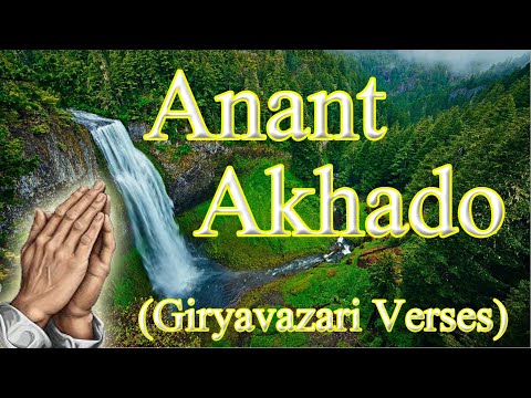 Anant Akhado (Giryavazari Verses) - Shahid Barkat Ali