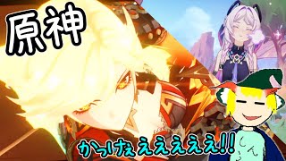 原神　ちょいとテキトーに炎神とおばあちゃんを迎えに行くゆっくり＆ボイロ実況