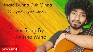 මට දුන්නු දුක් ගින�