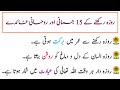 Roza Rakhne Ke Fayde Rozedar Ki Fazilat Ramzan Ki Fazilat روزے کے فائدے