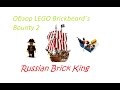 Обзор LEGO 6243 Brickbeard`s Bounty часть 2 