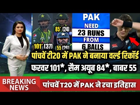 Pak Vs Nz 5th T20 Full Match Highlights | Pakistan Vs New Zealand Highlights Today