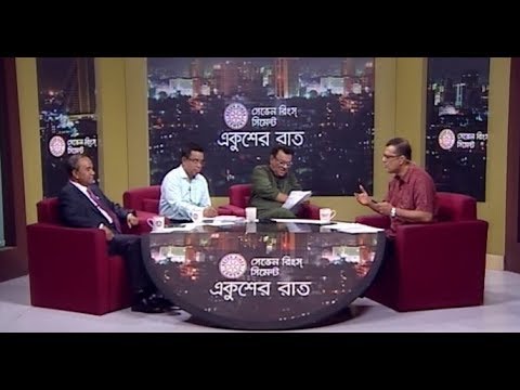সড়ক দুর্ঘটনা ও এটি কমানোর উপায় || একুশের রাত ২৩ এপ্রিল || আলোচক: এডভোকেট মনজিল মোরশেদ- সুপ্রিম কোর্টের আইনজীবী; প্রেসিডেন্ট-হিউম্যান রাইট এন্ড পিস ফর বাংলাদেশ, মো. শওকত আলী-সচিব-বিআরটিএ, সৈয়দ ইশতিয়াক রেজা-সিনিয়র সাংবাদিক।