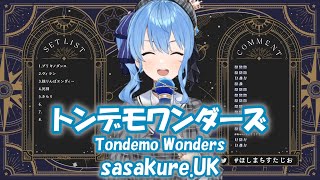 【星街すいせい】トンデモワンダーズ (Tondemo Wonders) / sasakure.UK【歌枠切り抜き】(2022/01/22) Hoshimachi Suisei
