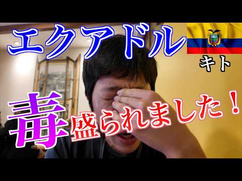 [Emergency in Ecuador] I almost died after being poisoned in a surprise ambush #solotravel #trave...