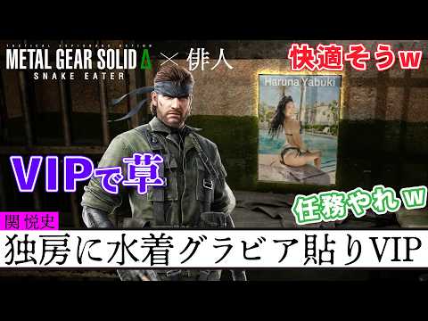 Writing haiku in Metal Gear Solid Delta | Game Walk