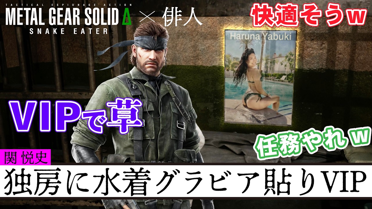 メタルギア ソリッド Δで俳句を詠む｜ゲームさんぽ