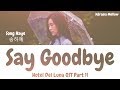 Song Haye (송하예) - Say Goodbye (Hotel Del Luna OST Part 11) Lyrics (Han/Rom/Eng/가사)