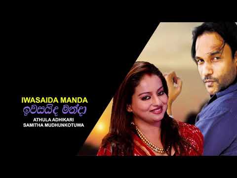 Iwasaida Manda | Athula Adhikari & Samitha Mudunkotuwa