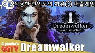 하나하나 단서를 찾아 이동하는 퍼즐게임 'Dreamwalker: Never Fall Asleep' gameplayㅣG곤드래의 GGTV