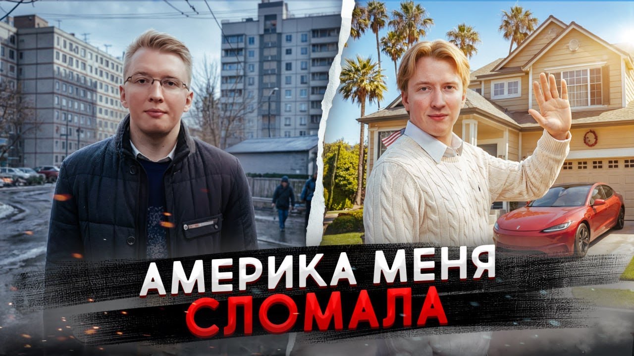 Америка не щадит: как переезд реально ломает людей