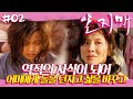 Yeo Jingoo X Jung Dabin I Promised To Protect You But Episode 02