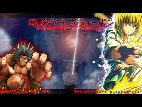 Vs ウボォーギン攻略 ハンターハンター バトルオールスターズ攻略まとめwiki Hhbas Gamerch Vs ウボォーギン攻略 ハンターハンター バトルオールスターズ攻略まとめwiki Hhbas Gamerch