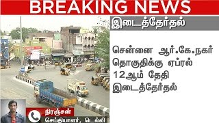 BREAKING NEWS: Chennai RKNagar By-Elections on Apr