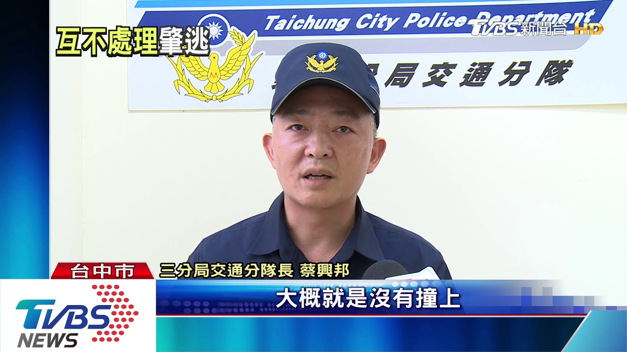 小擦撞沒下車處理 等7分鐘離開仍涉肇逃