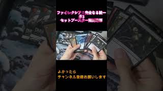 ファイレクシア：完全なる統一 セットブースターの開封動画#3