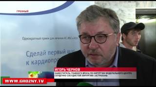 Специалисты Астрахани и Чечни провели в Грозном сложную операцию по аортокоронарному шунтированию