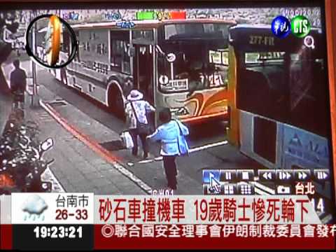 砂石車撞機車 19歲騎士遭輾斃