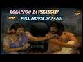 Rosapoo Ravikaikari Full Movie HD Sivakumar Deepa Unimary