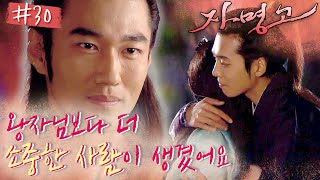 두 번 결혼하는 자명? 호동과의 눈물 이별 😥 #자명고 #30화