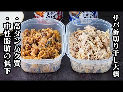 Effortless Mackerel & Dried Daikon Pickles: Two Simple & Healthy Recipes