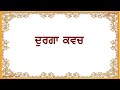 Durga Kavach