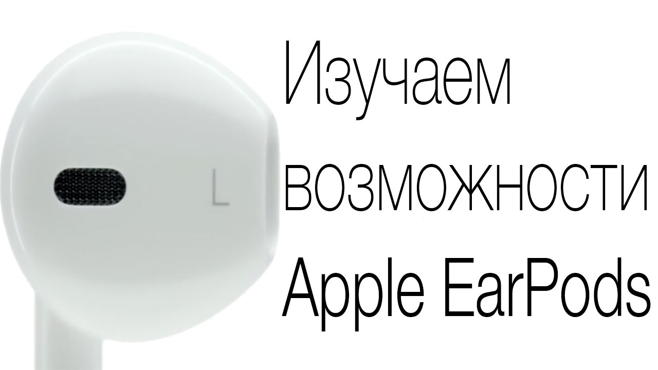 Apple earpods проводные. фон аирподс. наушники apple earpods 4. Apple earpods старые. наушники apple earpods pro.