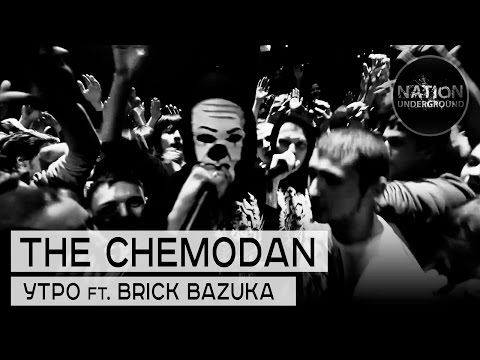 the Chemodan ft.  Brick Bazuka - Утро