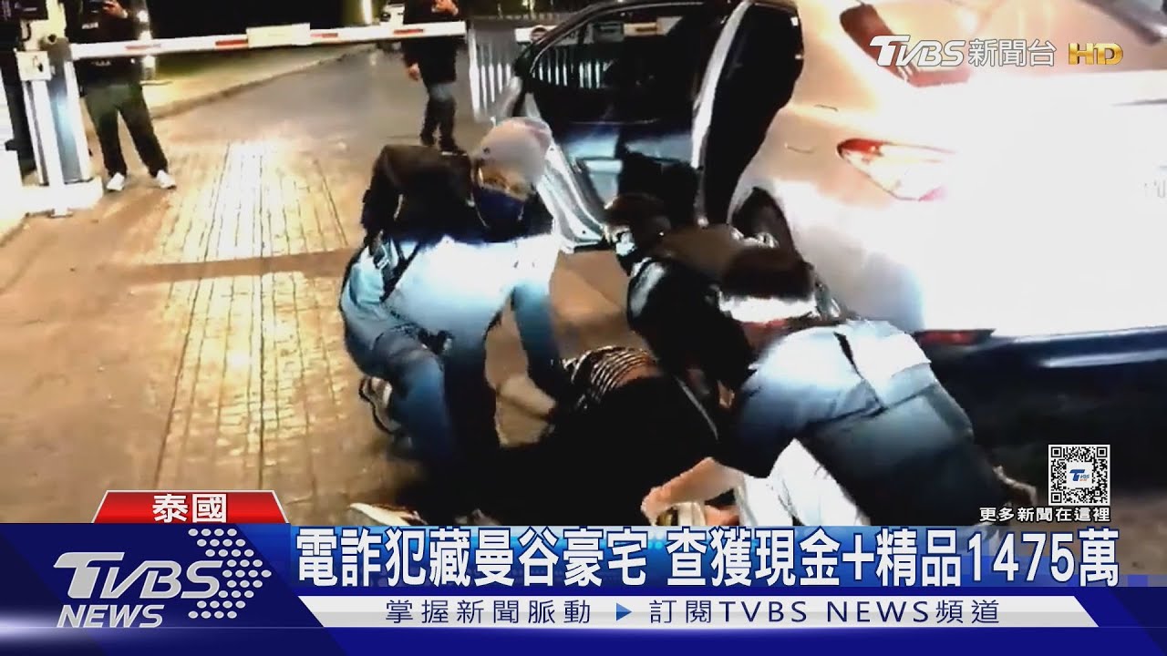 泰警衝豪宅破門逮電詐首腦 2陸男遭壓制