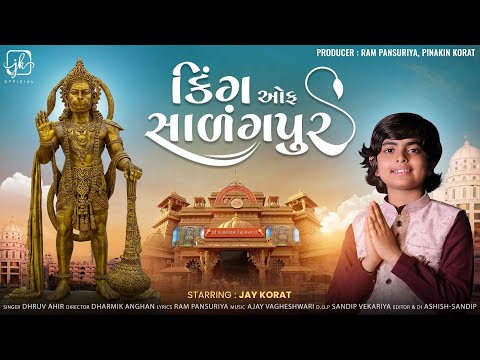 KING OF SALANGPUR | કિંગ ઓફ સાળંગપુર | JAY KORAT | DHRUV AHIR | SALANGPUR​ | BHAKTI SONG 2023