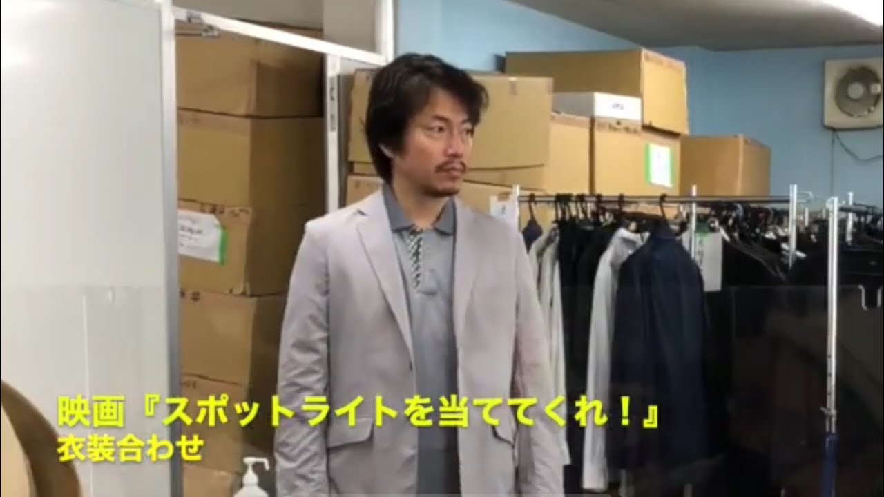 衣装合わせにスポットライトを当ててくれ！