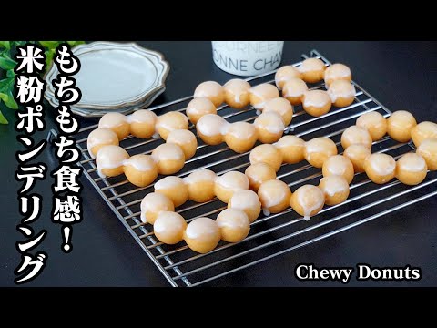 Chewy Rice Flour "Ponde Ring" Donuts