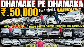 मात्र 25,000 में गाड़िया, cheapest second hand car in delhi, used cars for sale, used cars in delhi