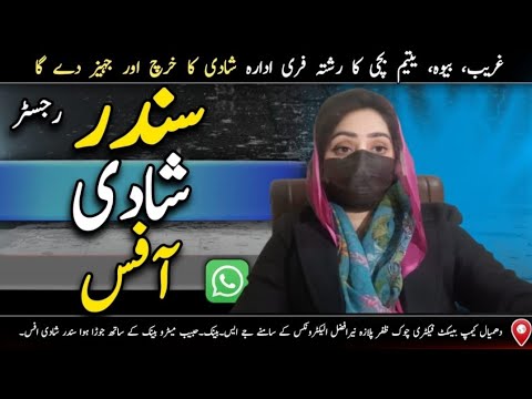 Sundar shadi office |marriage bureau |shadi organization |wedding office 0310_5933376..0303_5049769