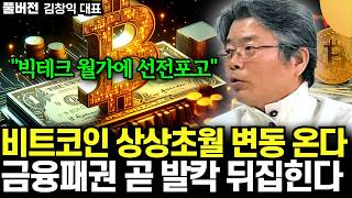 "한국인만 '이걸' 몰라요" 월가 기득권 VS 비트코인 신세력. 둘 중 하는 이번에 죽는다. 코인판 180도…