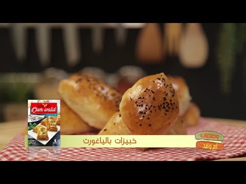 خبيزات بالياغورت / وصفات أم وليد / Samira TV