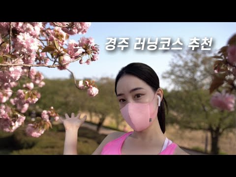 [경주] 벚꽃길 보문호수 달리기 